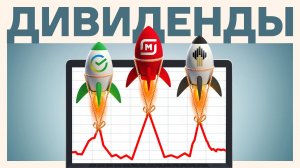 Какие российские компании выплатят хорошие дивиденды в 2024?