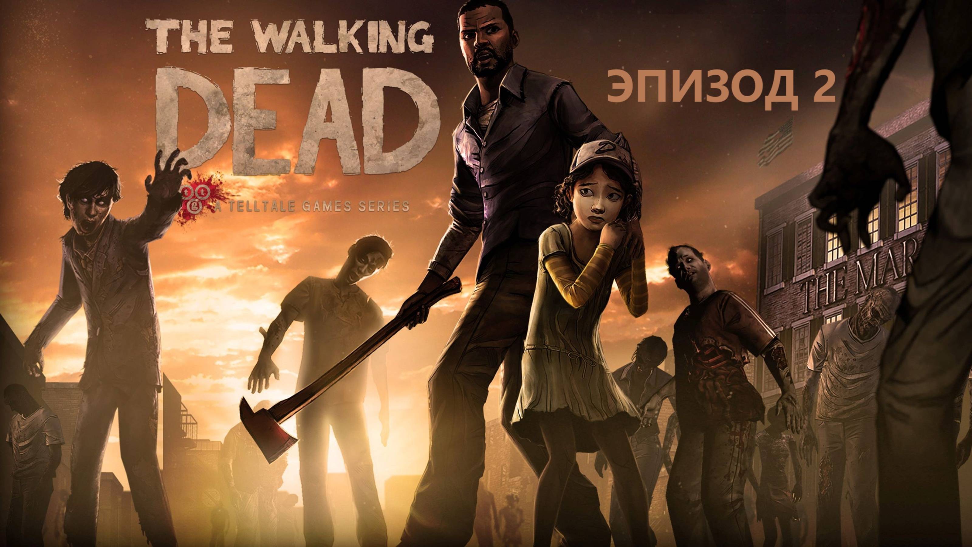Прохождение The Walking Dead:Season One Эпизод 2(Жажда помощи)/Android версия.