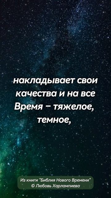 “О качествах Времени”