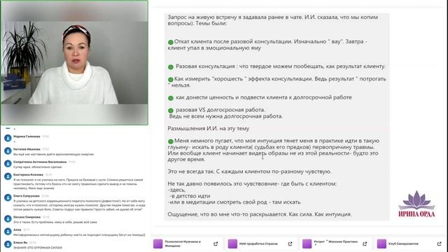 Как стать гармоничным. Ирина Орда