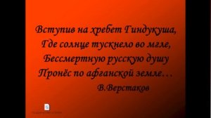 15 февраля - День памяти воинов-интернационалистов