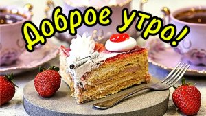 Доброе утро пятница. Хорошего дня в последний рабочий день