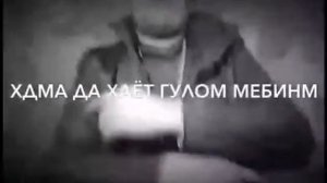 MC Manu - Гапи одами бе пул