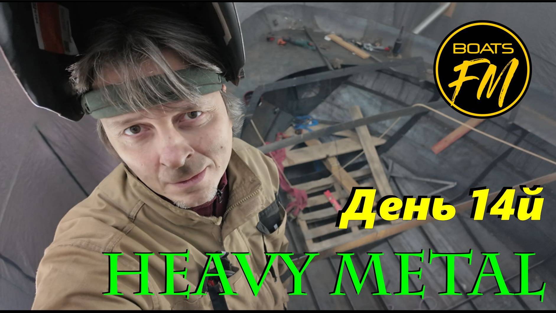 Строительство стальной моторной яхты - день 14й, носовая палуба, потопчины.
