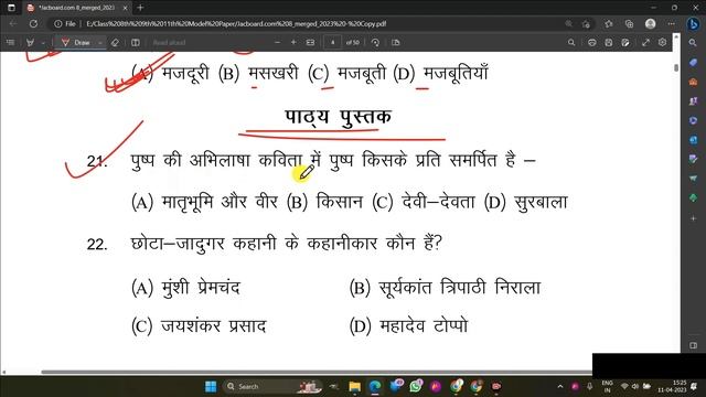 Class 8 Jac board question paper 2023 | Class 8th Hindi Important Question 2023 JAC Board |Jac Boar