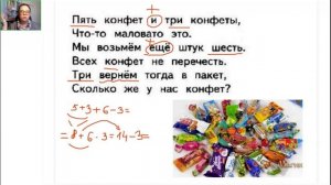 Математика 1 класс 23.01.2025