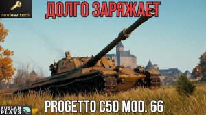 ОБЗОР Progetto C50 mod. 66 ✔️ НЕНУЖНЫЙ