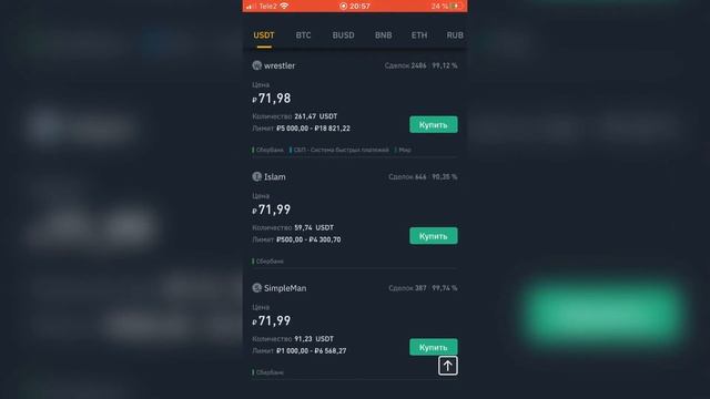 Как купить криптовалюту на Binance P2P без комиссий (Мобильное приложение)