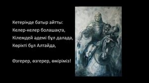 Батырдың сөзі I Слова Батыра | Baatyrdyn Soozi | Altay Kai