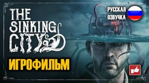 The Sinking City ИГРОФИЛЬМ на русском ● PC прохождение без комментариев ● BFGames