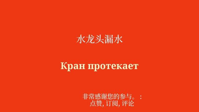 8 分钟快速讲俄语 50 个单词和短语