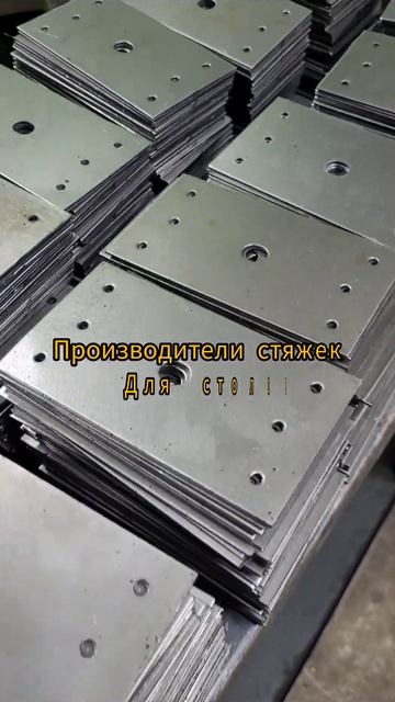 крепление для ножек стола #стяжка изготовление #фурнитура смотреть онлайн