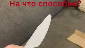 На что способен пластиковый нож?