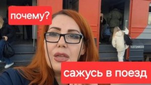 93//Еду в поезде.Что случилось.В Краснодар можно заехать а вот выехать это большая проблема.