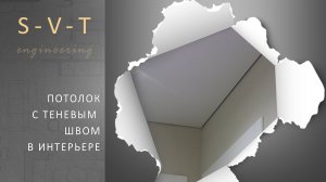 Стык стены и потолка без плинтуса и карниза с теневым швом профилем в чём плюс