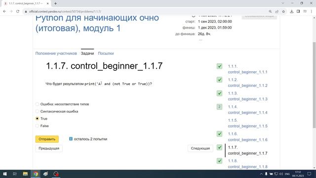 Python для начинающих очно (итоговая), модуль 1