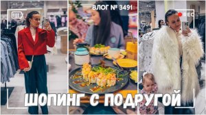 ВЛОГ №3491: Ну вот, шопинг был неуспешным! 21.01.25
