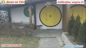 ХоббитДом, модуль #1 - Аренда Дома на ОКе - сайт и лого
