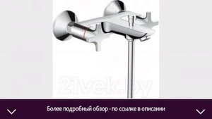 Смеситель Hansgrohe Logis Classic 71240000 | ОТЗЫВЫ | ЦЕНА | КУПИТЬ