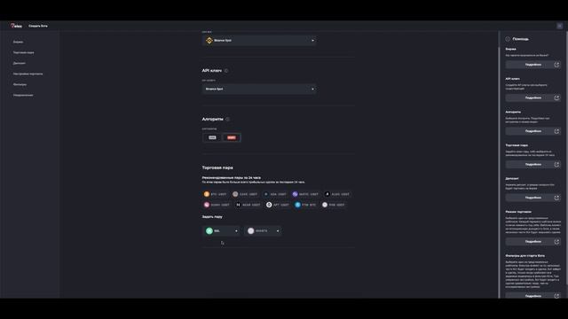 Спотовая торговля криптовалютами!