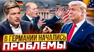 В Германии начались ПРОБЛЕМЫ! Трамп лишит ФРГ газа из США?!