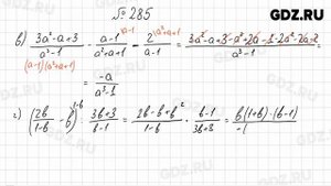 № 261, 285, 286, 298 - Алгебра 8 класс Макарычев