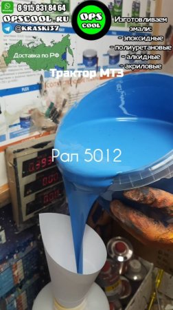 Приготовили голубой цвет для старенького трактора МТЗ