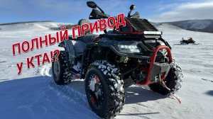 ОБЗОР ПОЛНОПРИВОДНОГО КВАДРОЦИКЛА KTA KR400