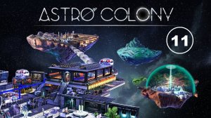 Astro Colony - 11 - Достроили платформу. Планетоид - спилить.