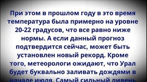 Начало июля будет самым страшным в XXI веке!  Синоптики дали неожиданный прогноз!