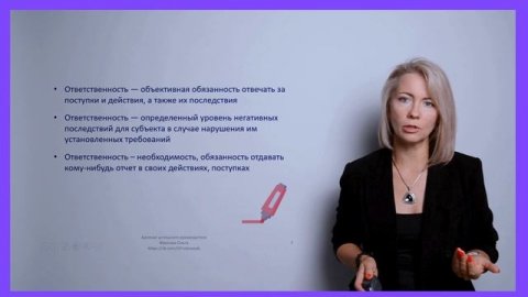Ответственность _Часть 1_Что такое ответственность?