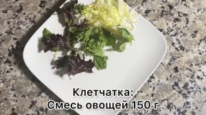 #273❤️Меню 1 дня «метаболическая тарелка». Ешь и минус на весах!!!❤️Карта дня!