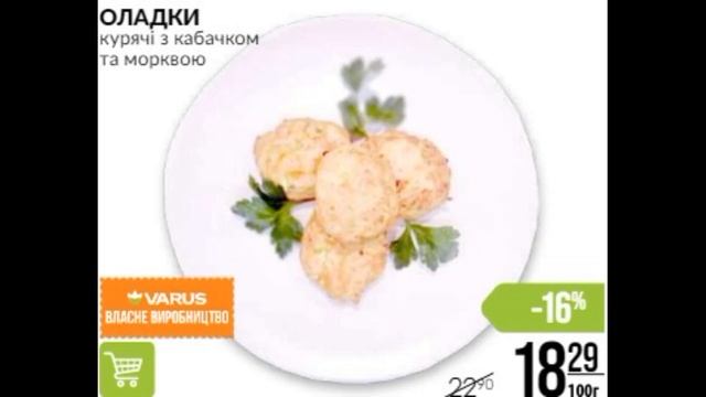 Акції Варус газета з 30 травня по 05 червня 2024 каталог цін на продукти тижня, знижки