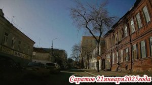 По улицам Саратова Волжский район 3часть 21 января 2025 года