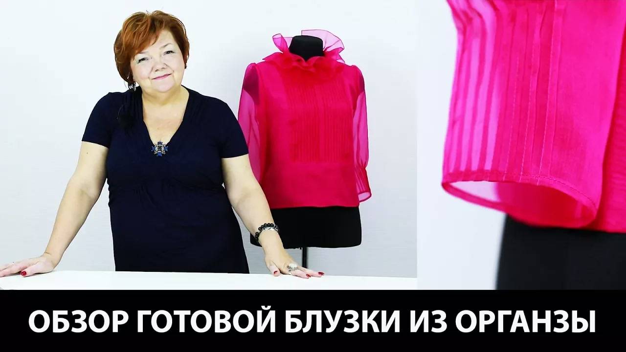 247 Модель яркой блузки из органзы с длинным рукавом стойкой и защипами. Работа с органзой