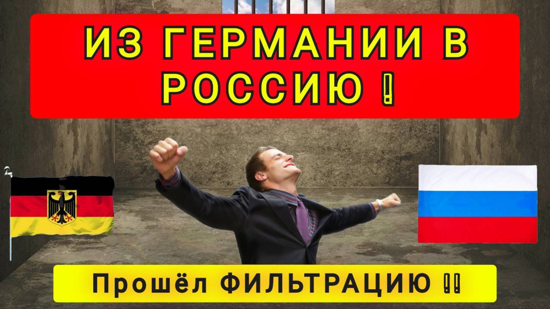 ПЕРЕЕЗД ИЗ ГЕРМАНИИ В РОССИЮ ! ОЧЕНЬ НРАВИТСЯ !!!