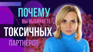 Почему вы выбираете "плохих парней"? Разберём причины