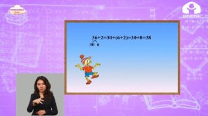 Математика 2 класс / Прием вычисления вида: 36+2; 36+20; /ТЕЛЕСАБАК 19.11.20