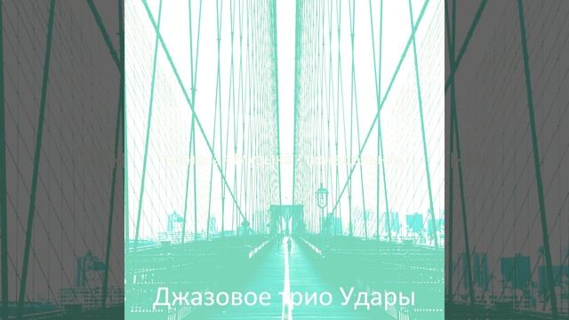 Музыка (Перерыв на кофе) смотреть онлайн