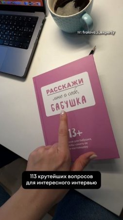 113 крутейших вопросов для интересного интервью