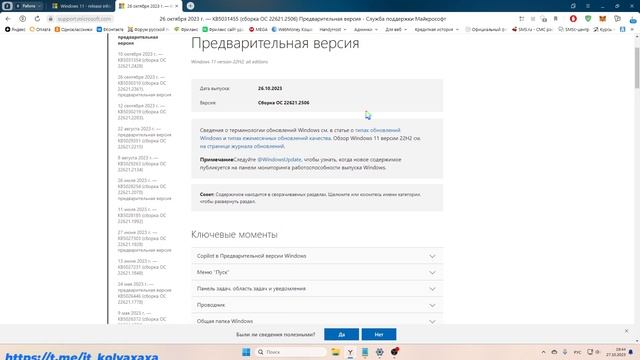 Обновление Windows 11 KB5031455 26 октября 2023 года.