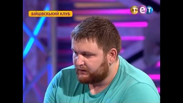 Бойцовский Клуб 7 сезон, 7 выпуск) u0027Колеги u0027 (Львів) дівчина,яка ниє за хлопцем смотреть онлайн
