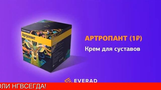 артропант аналог цена смотреть онлайн