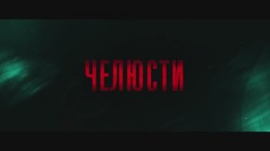 Абсолютный хищник - Русский трейлер (Дубляж, 2025) Ужасы, триллер