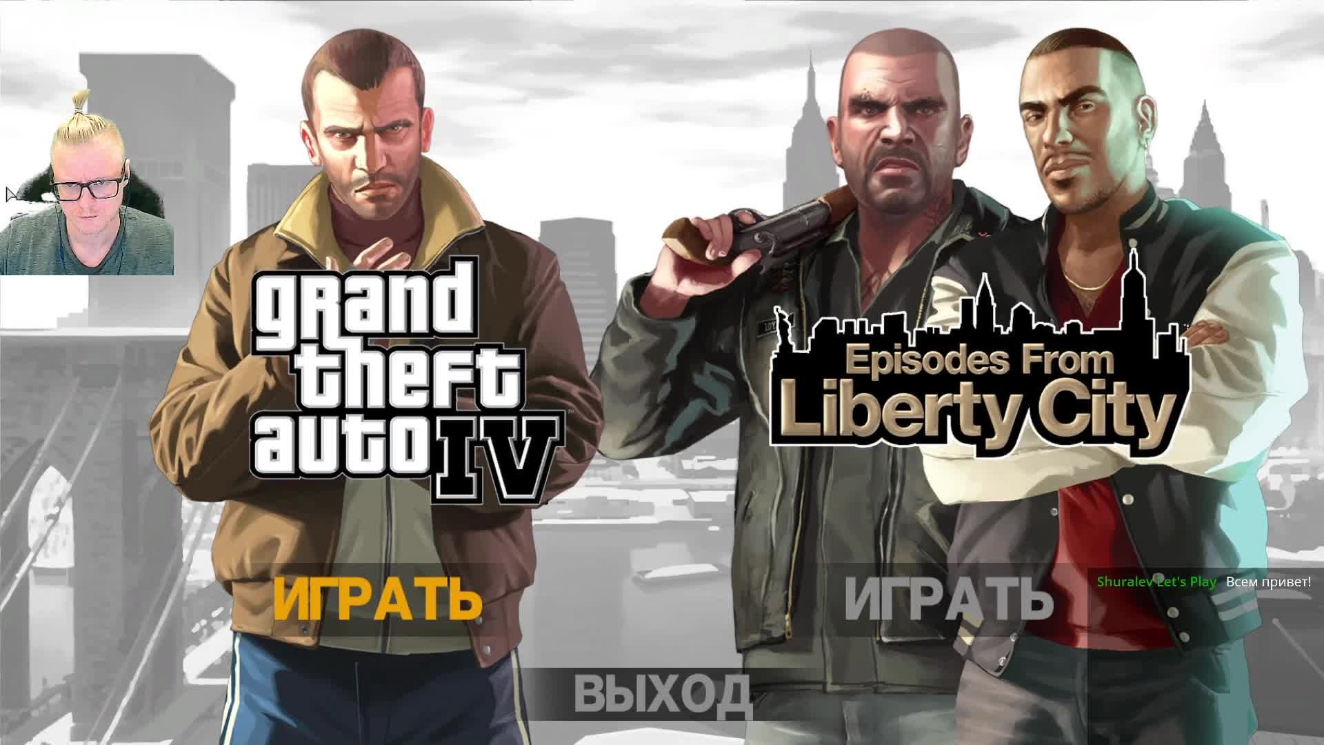 GTA 4. Стрим 1.