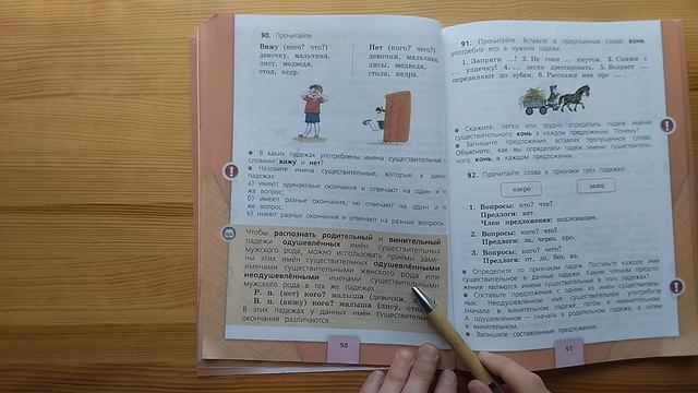 Дурацкое "правило" в нынешнем учебнике русского языка