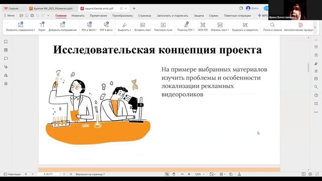 Инновационные подходы в преподавании иностранных языков и дидактика перевода - 2 часть