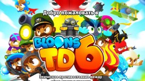 Bloons TD 6 игроку придется оборонять крепость при помощи обезьян