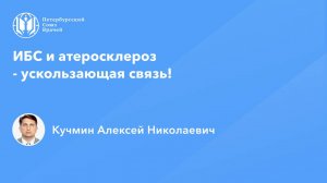 ИБС и атеросклероз - ускользающая связь!