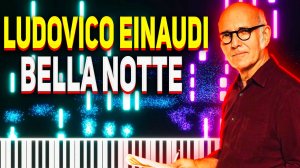 Ноты для ФОРТЕПИАНО Bella Notte Ludovico Einaudi